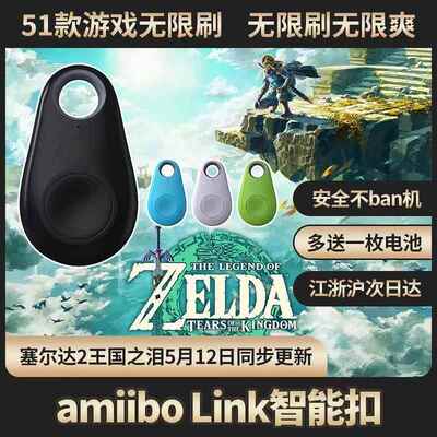 塞尔达2amiibo卡塞尔达传说王国之泪荒野旷野之息link智能钥匙扣
