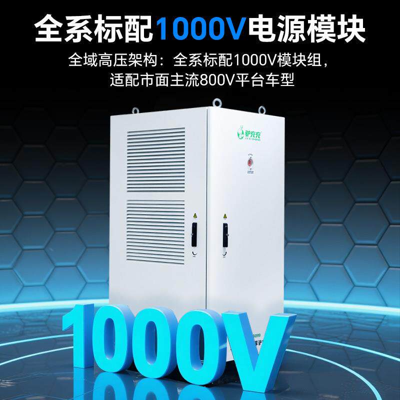 驴充充8充00KW超充新能电动电汽104车充桩分体式群商用运源营充电