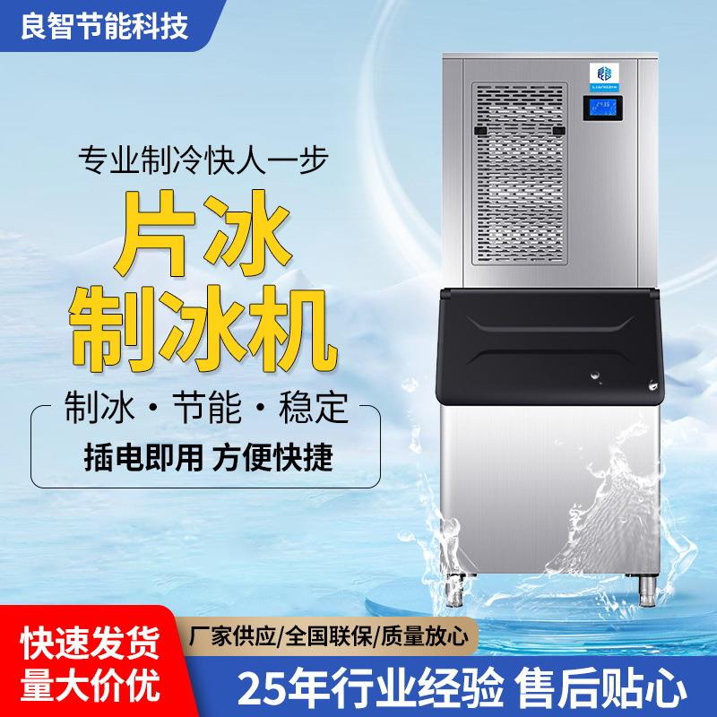 制冰片冰机2吨商用制冰碎冰一体机火锅店200公斤水产店食品片冰机