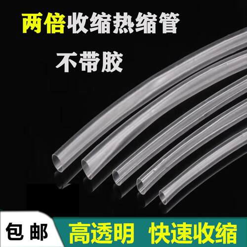 透明热缩管绝缘套管防水家用修覆电线 线保护套电子脚防绝缘环保