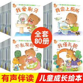 全套80册儿童成长系列育儿百科绘本儿童幼儿园，故事书早教情绪管理性格培养0-1-2-3-6岁阅读书籍宝宝睡前连环画图书读物百科全书