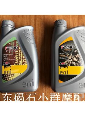 阿吉普 agip 葡萄香味 二冲程2T4T半合成摩托车机油 燃烧润滑油