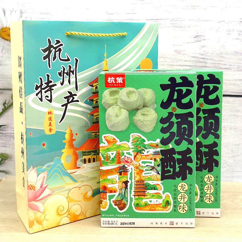 .杭州龙须酥龙井桂花原味芝麻龙须糖180g盒装美食特产伴手礼品