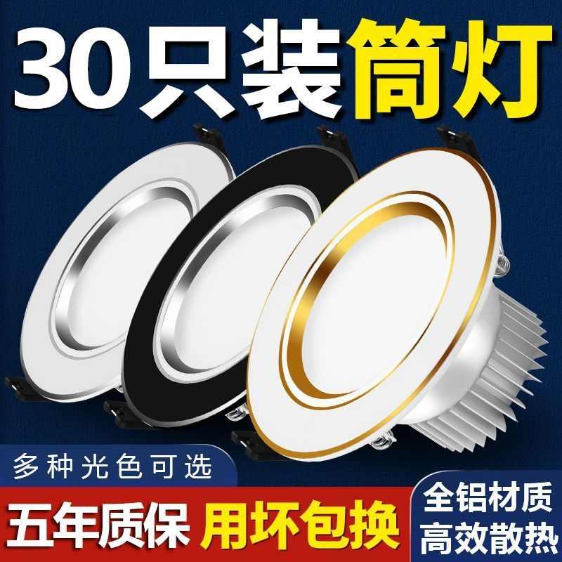 筒灯led嵌入式孔灯超薄家用牛眼灯6/7.5/8公分开孔吊顶天花灯射灯