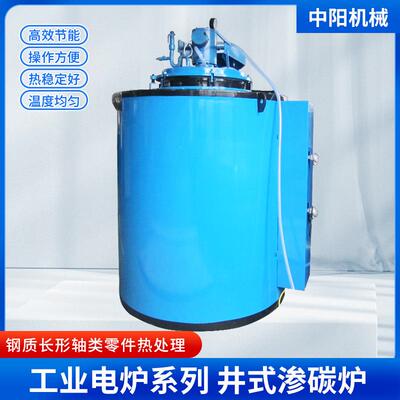 供应轴类零件的垂直热处理井式退火炉井式井式气体渗碳炉热处理