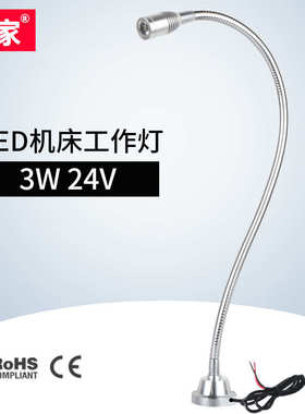 九家 鹅颈灯高档LED机床工作灯 3W12V24V超细灯头 银色 黑色