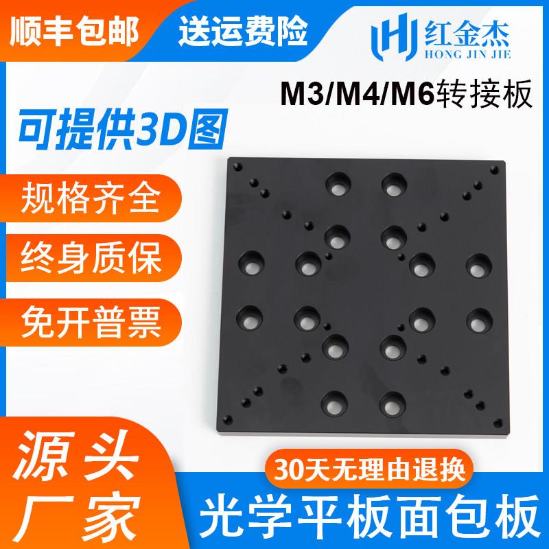 光学平台转接板面 面包板手动位移微调滑台M3/M4/M6螺丝孔专用安图片