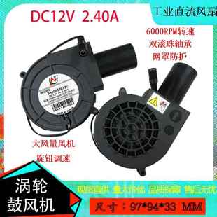 9厘米柴火炉烧烤炉专用涡轮9733鼓风机12V 2.40A抽风暖风调速风扇