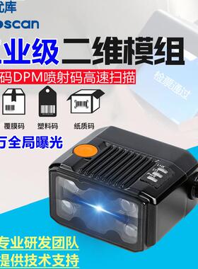 EP2916工业扫描器流水线嵌入固定式网口镭雕DPM二维扫码模块