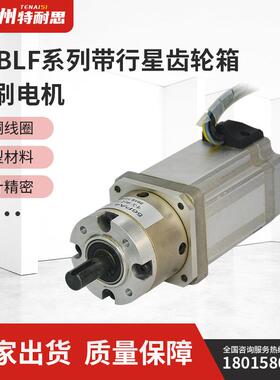 供应60BLF系列带行星齿轮箱无刷电机直流减速电机质量保障
