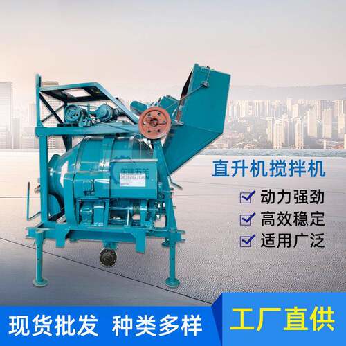 销售民用JG200型直升搅拌机 移动式混凝土搅拌机 滚筒式搅拌机