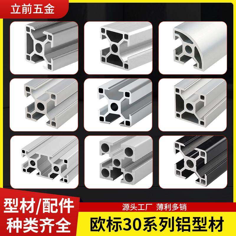 欧标工业铝型材3030铝合金流水线框架国标配鱼缸铝材型材开模定制,金属材料及制品,铝材/铝型材/铝合金,淘宝优惠券,粉丝福利购,淘宝优惠卷