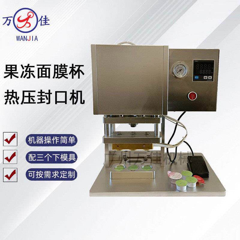 小型加热封口机果冻面膜杯封口机保健品复合铝箔贴膜热压封杯机