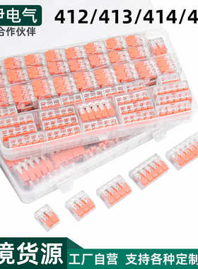 爆款212/412快速连接器75pcs盒装电线并线端子分线器套盒