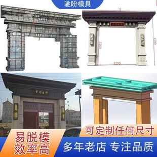 驰盼模具别墅中式大门楼模具水泥整体式门楼模具水泥房门柱钢模板