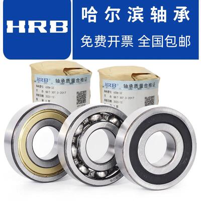 哈尔滨轴承正品 HRB6010 6011 6012 6013 6014 6015 ZZ ZRZ深沟球