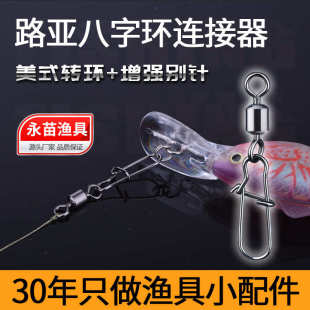 别针快速不锈钢海钓转环 永联路亚八字环连接器增强别针路亚饵美式
