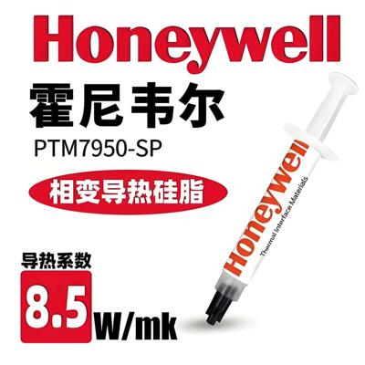 HoneywellPTM7958SP/7950sp CPU显卡笔记本拯救者同款相变矽脂导