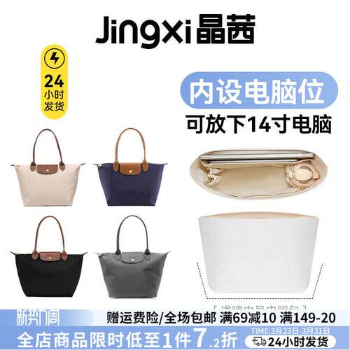 适用珑骧内胆包中大号longchamp龙骧杜邦纸收纳包包撑电脑内衬袋