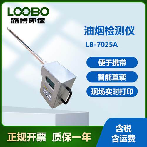 LB-7025A型便携式油烟检测仪物检测仪 非甲烷总烃监测仪