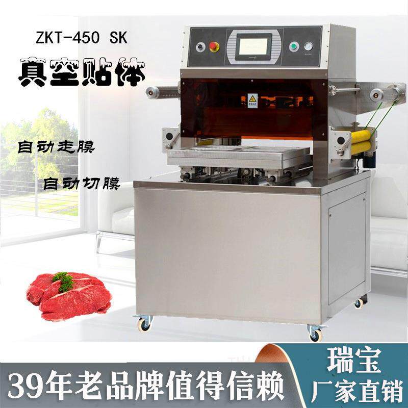 瑞宝厂家直供食品真空贴体包装机牛排海参贴体封口机热封机不锈钢