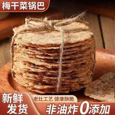 梅干菜锅巴安徽非油炸手工大米薄脆特产烧饼休闲解馋零食健康酥脆