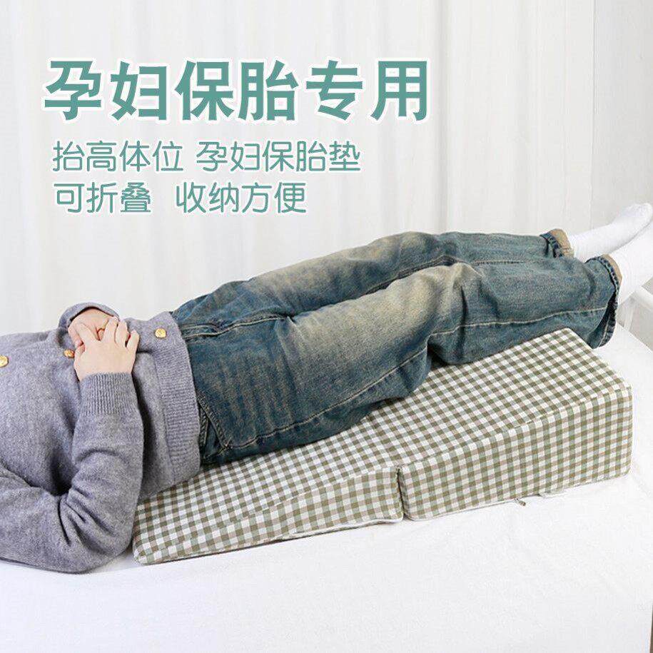 孕妇保胎垫臀部屁股擡高斜坡垫胃食管防反流反酸烧心斜坡枕头床垫