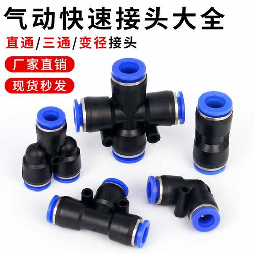 气动气管快速接头蓝色PU直通PG变径PE三通PZA四通五通6mm快插8/10
