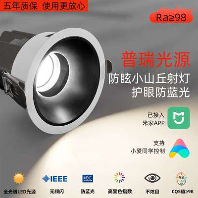 全光谱防眩目射灯led嵌入式家用客厅3500k无主灯小山丘7W高显筒灯