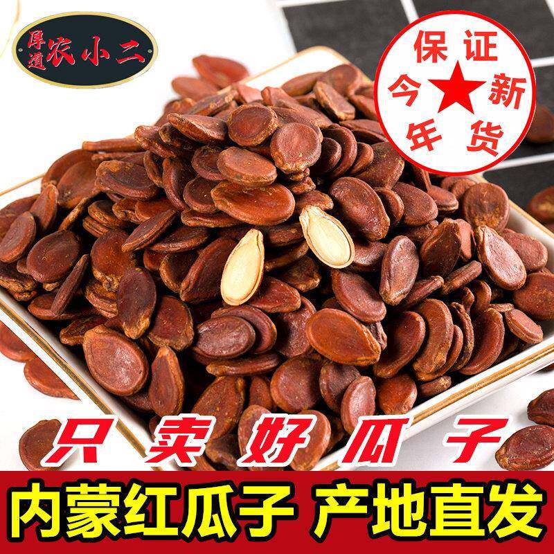现货五香味红瓜子内蒙古红瓜子咸味西瓜子原味五香大颗粒生红西瓜