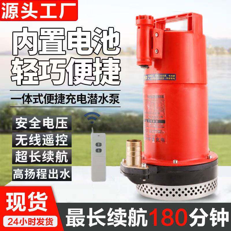 新款充电式手动/遥控两用无刷直流潜水泵12V家农用无线锂电抽水泵