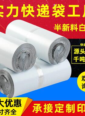整件快递袋白色防水环保打包快递物料袋包装服装袋子加厚包裹定做