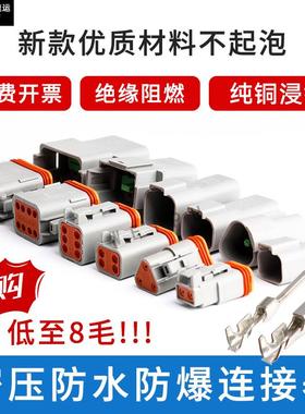 德驰防水连接器快速插头dt-04公母对接线端子12s34pin68六孔三芯