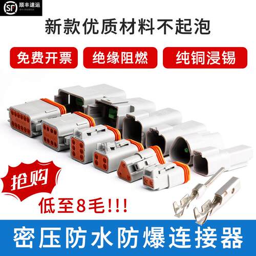 德驰防水连接器快速插头dt-04公母对接线端子12s34pin68六孔三芯