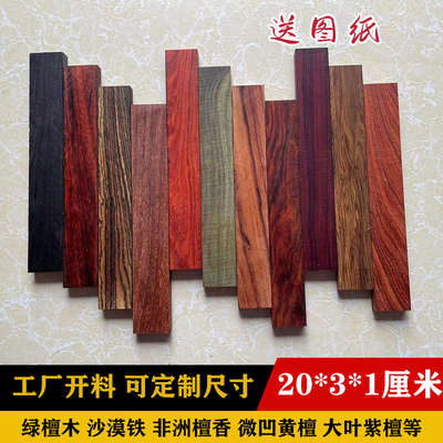 发簪木料DIY手工簪子红木绿檀金星紫檀黑檀老料原木原材料送图纸