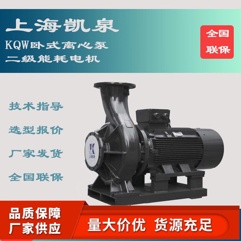 上海水泵200KQW卧式单级离心泵37KW空调循环水泵管道增压泵