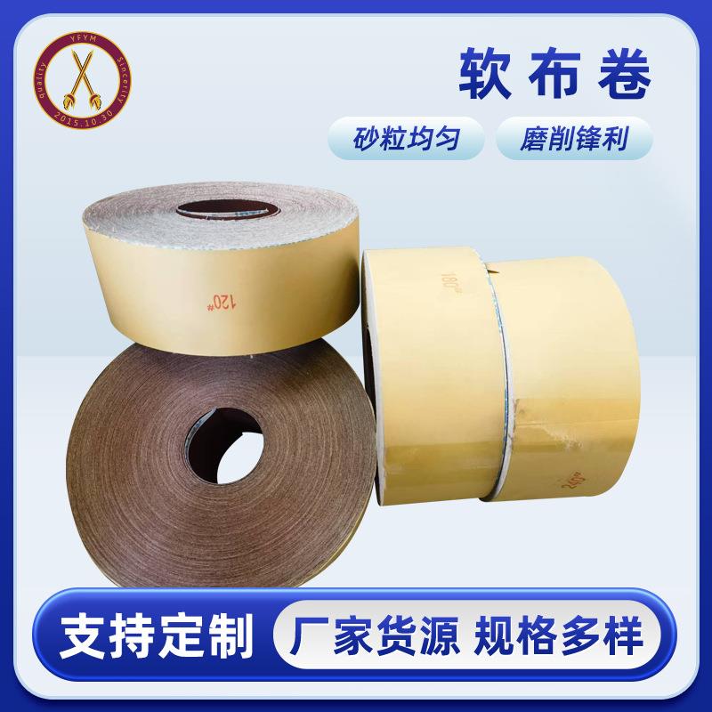 砂布卷 软布卷 手撕软砂布卷60-1000目带木工油漆根雕佛珠砂纸