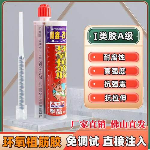 植筋胶环氧树脂高强建筑用钢筋混凝土锚固剂专用植筋胶防水胶加固