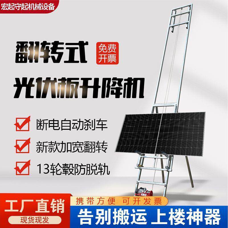 光伏板升降机太阳能板安装门窗玻璃上阳光房玻璃车载升降机220v