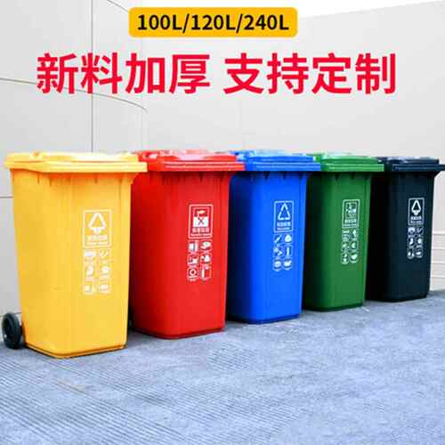 240L升户外垃圾桶大号环卫挂车120L100l垃圾箱小区物业分类桶批发