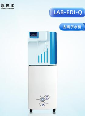 双级RO+EDI电去离子超纯水系统为高端实验室提供稳定的纯水方案。