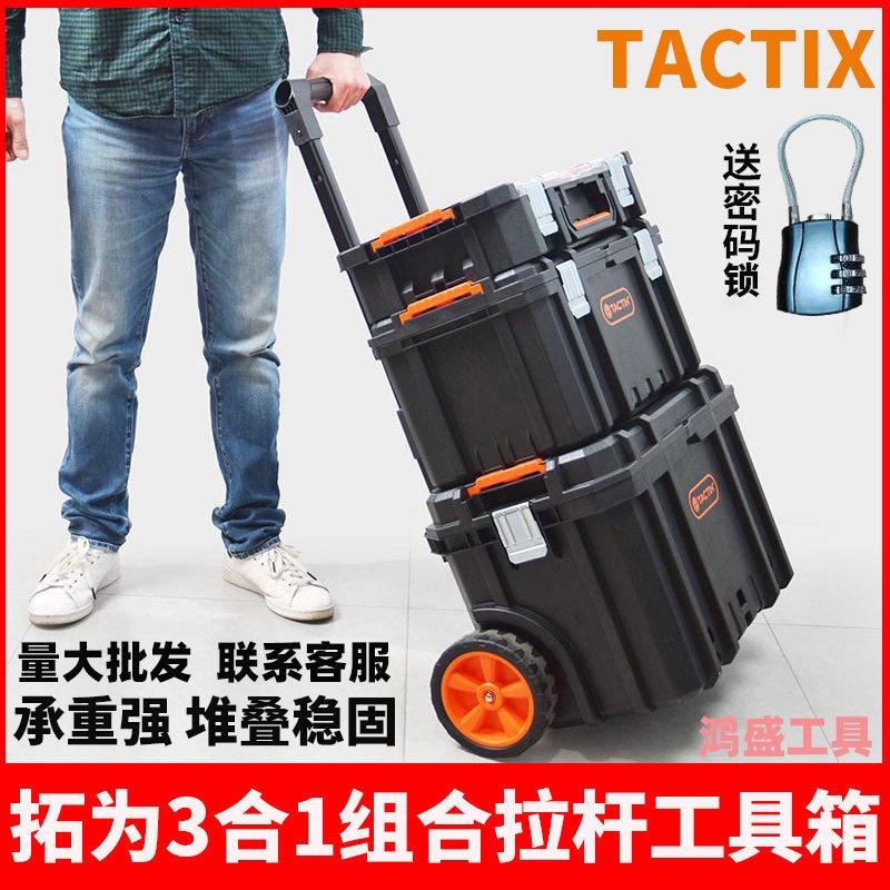 拓为组合式拉杆工具箱堆叠三层收纳箱大号带轮可移动安装工具箱车