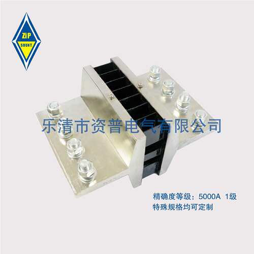 A级 FL－2 5000A/75MV 直流分流器