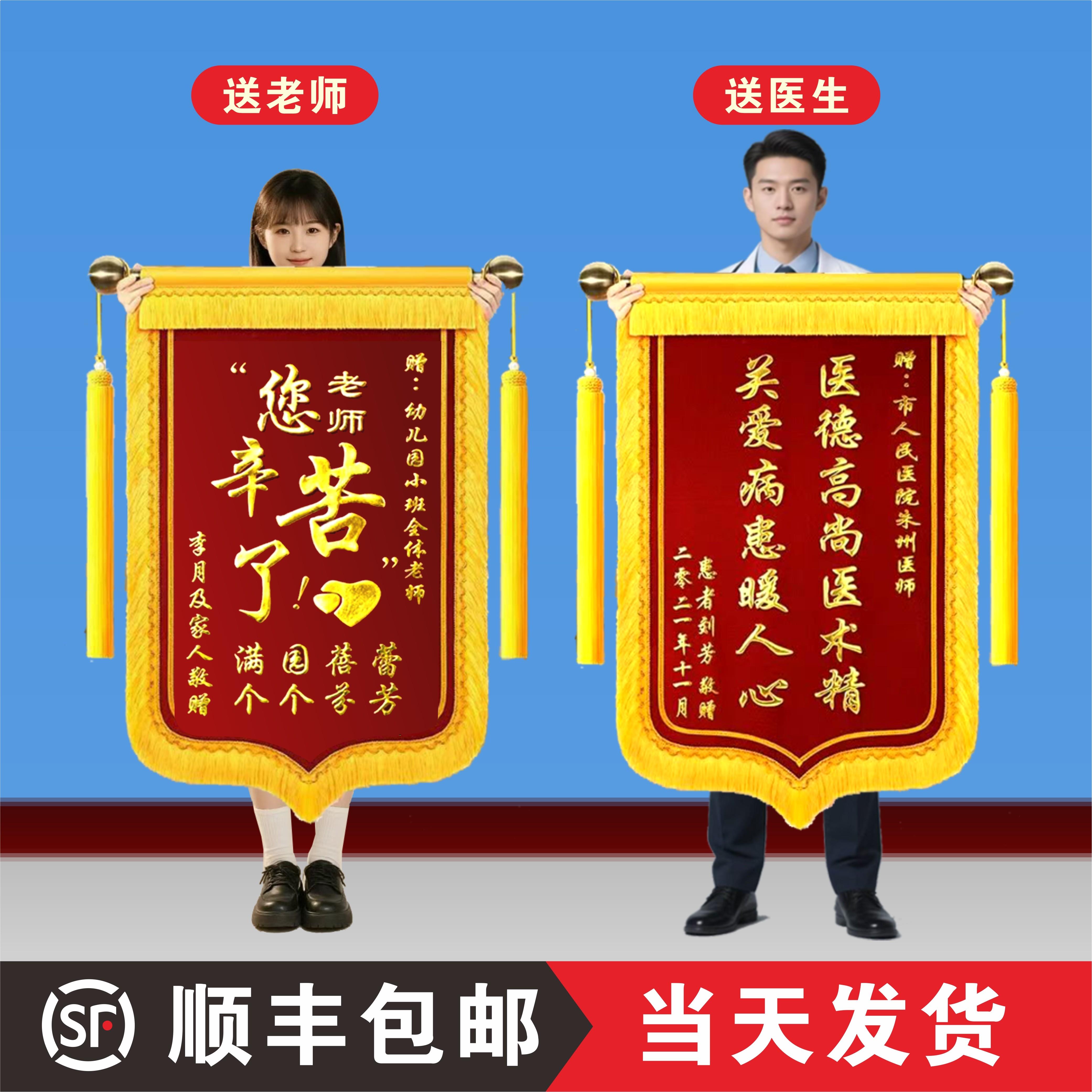 锦旗定做定制感谢送老师医生民警月嫂生日物业装修美容院旗帜制作