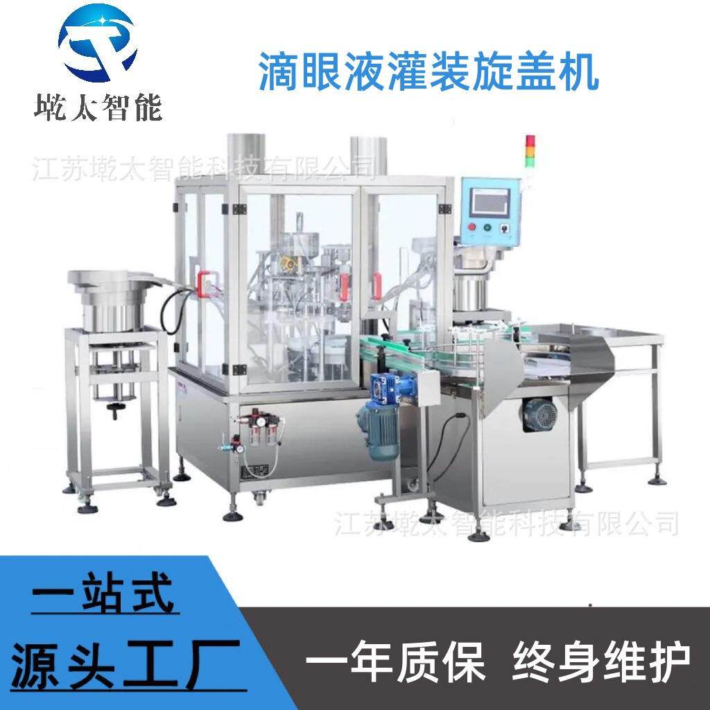 全自动滴眼液灌装机精油活络油精华液小剂量液体灌装上塞旋盖机