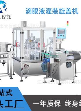 全自动滴眼液灌装机精油活络油精华液小剂量液体灌装上塞旋盖机