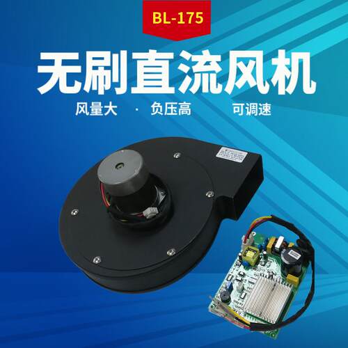 BL-175无极调速直流无刷风机多翼式风机离心式大流量调速鼓风机