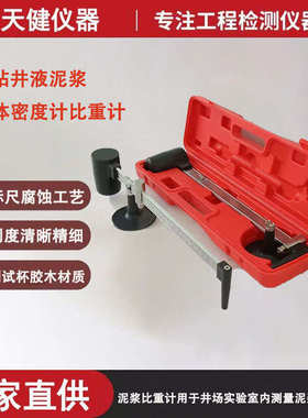 泥浆液体密度计 YM-1-2-3型液态物质比重称 钻井液密度计分析仪器