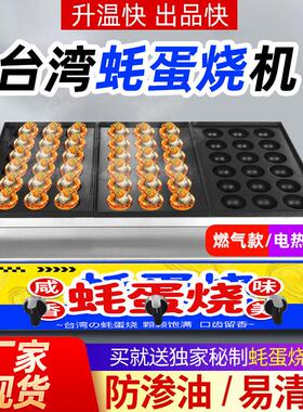 铸铁烤盘台湾蚝蛋烧机器章鱼小丸子商用夜市燃气摆摊虾扯蛋烤炉