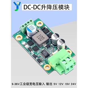 DC-DC工业级宽压升降压大功率稳压模块9-36V转5V12V19V24V输出10A